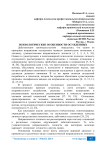 Психологические особенности осужденных