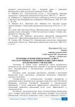 Правовые основы финансового аудита государственных и муниципальных унитарных предприятий и учреждений