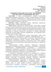 Совершенствование системы управления персоналом в таможенных органах