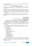 Региональное развитие Российской Федерации