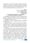 Механизмы реализации государственно-частного партнерства в России