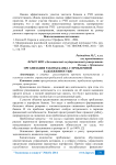 Организация работы банка с проблемной задолженностью