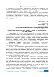Проблемы привлечения инвестиций в Российскую Федерацию