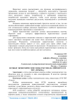 Особые экономические зоны России (на примере ОЭЗ ТВТ «Томск»)