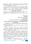 Особые экономические зоны России (на примере ОЭЗ ТВТ «Томск»)
