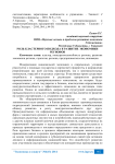 Роль кластерного подхода в развитие экономики регионов