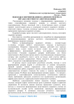 Подходы к формированию кадрового резерва в органах местного самоуправления