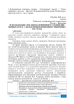 Использование механизма первичного размещения ценных бумаг с целью привлечения инвестиционных ресурсов