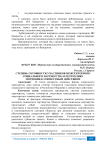 Степень готовности участников межсекторного социального партнерства в Республике Мордовия к совместным действиям