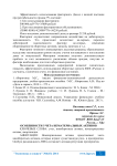 Особенности учета нематериальных активов