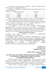 Анализ учета расчетов с персоналом по оплате труда на примере «Уфимского магистрального сортировочного центра»