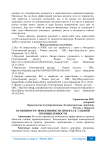 Особенности эффективности проекта в газовой промышленности