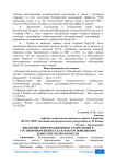 Внедрение информационных технологий в гостиничном бизнесе как фактор повышения конкурентоспособности