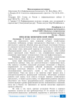 Проблемы экономической этики