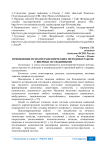 Применение психотерапевтических методов в работе с впервые осужденными