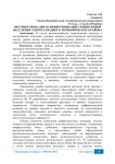 Внутрирегиональная дифференциация уровня жизни населения северо-западного экономического района