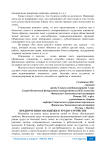 Предпочтения молодёжи в трудоустройстве