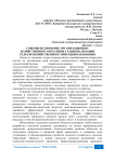 Совершенствование организационно-хозяйственного механизма рационализации сельскохозяйственного природопользования