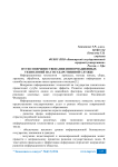 Пути совершенствования информационных технологий на государственной службе