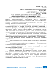 Роль интеграции в рамках стабилизации инвестиционного положения региона