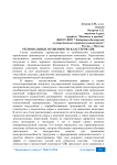 Региональные особенности кластеров АПК