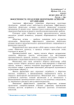 Эффективность управления оборотными активами организации