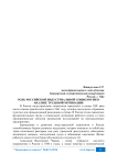 Роль российской индустриальной социологии в анализе трудовой мотивации