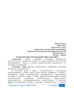 Психологическое воздействие рекламы