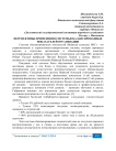 Перспективы применения системы сбалансированных показателей организации