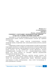 К вопросу o методике экономической оценки качества художественных изделий