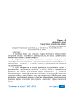Общественный контроль в системе российского законодательства