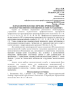 Психологическое обеспечение профилактики правонарушений несовершеннолетних осужденных