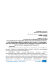 Эффективность решения проблемы постинтернатного сопровождения выпускников сиротских учреждений посредством их духовно-нравственного воспитания на территории Ульяновской области