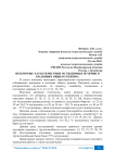 Некоторые характеристики осужденных мужчин в колониях общего режима