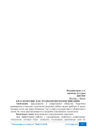 Краудсорсинг как технология коммуникации