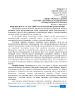 Денежная масса: российская и зарубежная практика