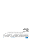 Особенности учета и налогообложения в некоммерческих организациях