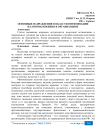 Основные направления в области оптимизации налогообложения в организациях