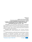 Развитие легкой и пищевой промышленности как фактор повышения качества жизни населения Чечено-Ингушской АССР (1957 - 1990)