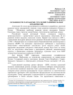 Особенности разработки стратегий развития малых предприятий