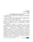 Зарубежный опыт в сфере ЖКХ