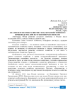 Анализ перспектив развития сельскохозяйственного производства при вступлении России в ВТО