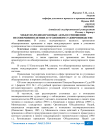 Международно-правовые акты в отношении несовершеннолетних в уголовном судопроизводстве