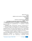 Основные положения пекинских правил о несовершеннолетних в уголовном судопроизводстве