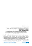 Использование «древа понятия» как средства познания и самостоятельного поиска знаний студентами
