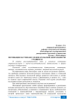 Мотивация научно-исследовательской деятельности учащихся