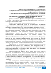 Учение о силлозимах в логических системах Аристотеля и стоиков