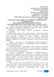 Создание базы данных сессионной успеваемости студентов вуза (исследование выполнено в рамках внутривузовского гранта ФГБОУ ВПО «КалмГУ»-№947)