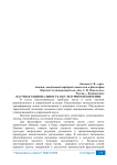 Научная рациональность в культурном измерении