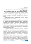 Информационное общество: ожидания и реальность